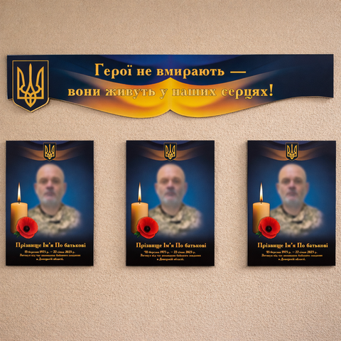 Стенд &laquo;Герої не вмирають&raquo; 40003 фото
