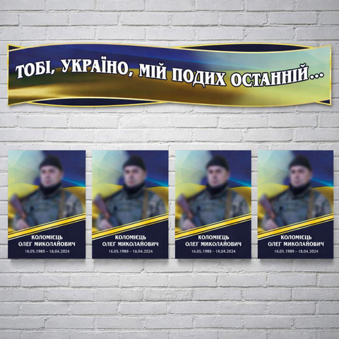 Комплект стендів пам&rsquo;яті Героїв України для школи 40006 фото