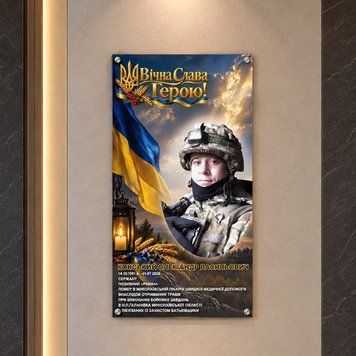 Стенд-портрет загиблого Захисника 40013 фото